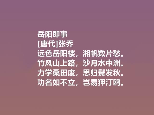 晚唐命运悲惨的诗人，张乔这诗作，清新朴素，尽显凄美特质