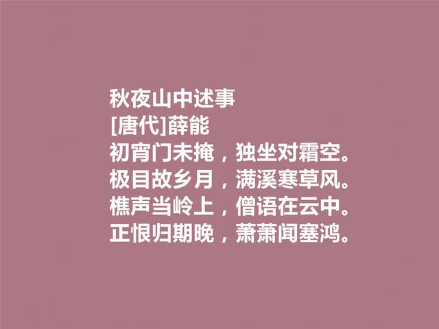 晚唐著名诗人薛能，性格孤傲狂妄，细品他这诗，让人拍手叫绝