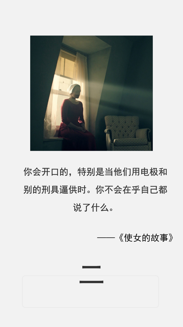 不明白《使女的故事》里这10句话，美剧和小说你都白看了