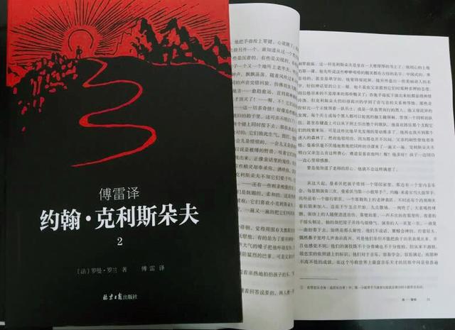 看完《约翰·克利斯朵夫》，对2019年的工作和生活更有信心