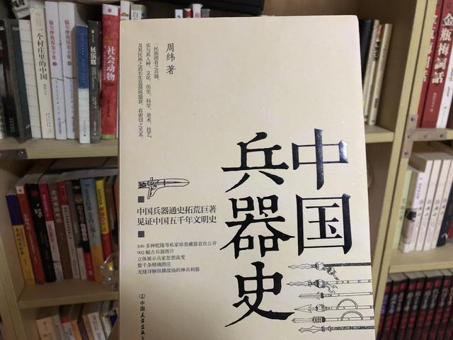 从原始石器时代到清末，中国兵器的演变历史全在这本书里