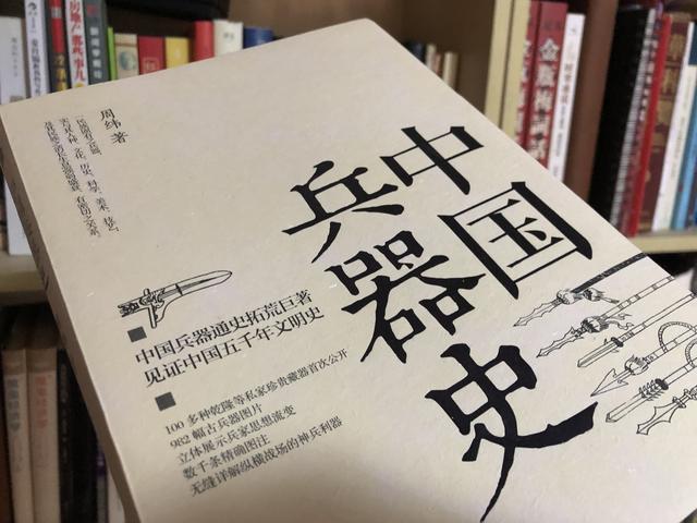 从原始石器时代到清末，中国兵器的演变历史全在这本书里