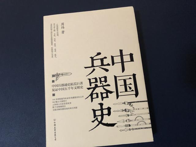 从原始石器时代到清末，中国兵器的演变历史全在这本书里