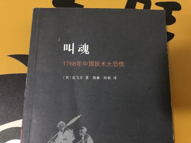 一个美国人写的中国古代民间怪事儿，《叫魂》这本书挺有意思！