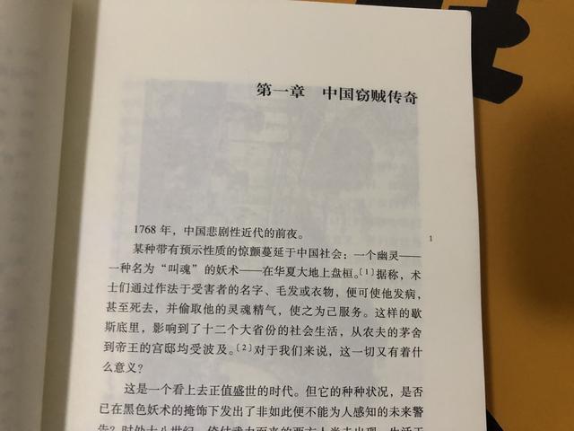 一个美国人写的中国古代民间怪事儿，《叫魂》这本书挺有意思！