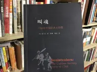 一个美国人写的中国古代民间怪事儿，《叫魂》这本书挺有意思！