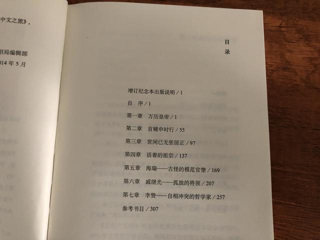 读完黄仁宇《万历十五年》，对电视剧《大明王朝1566》理解更深