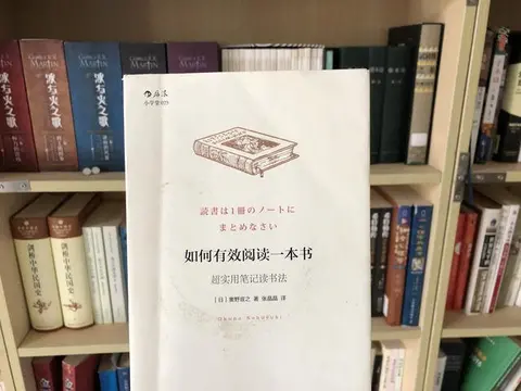 没有目的读书就是浪费时间，如何高效读书，读完这本书就明确了