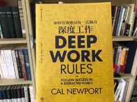 《深度工作》：未来职场最需要哪三种人，读完这本书你就知道了