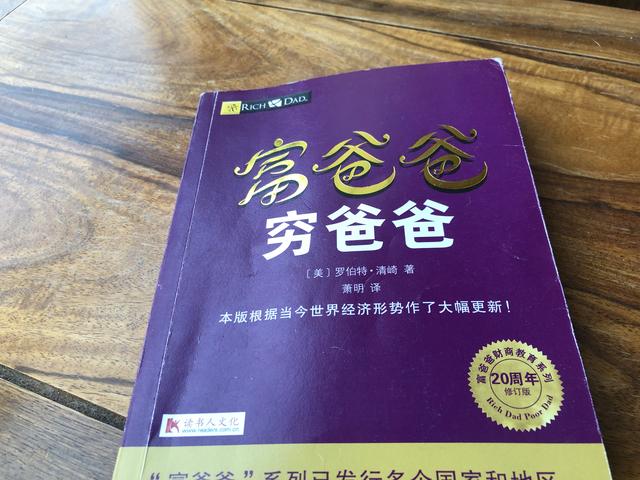 读完《富爸爸穷爸爸》，意识到财商教育比情商和智商教育更重要