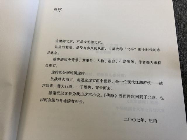 《邪不压正》原著《侠隐》：还原30年代的老北京，讲述那时的生活