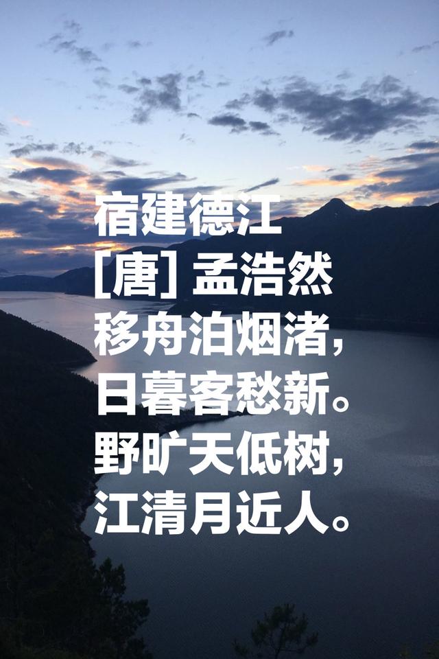 孟浩然最有名气的八首诗，境界大气，雄浑豁达，难怪李白都仰慕他