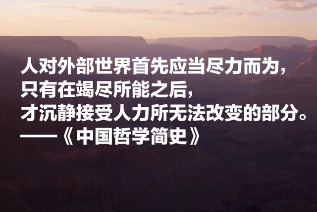 看懂冯友兰这八句话，领悟哲学大师智慧真谛，赞叹人生境界