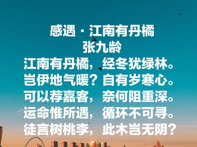 张九龄：开元盛世最后名相，诗被杜甫称赞，他这诗你读过吗？