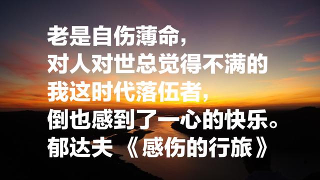 读郁达夫《故都的秋》，理解他为何愿用三分之二生命，换北国秋天