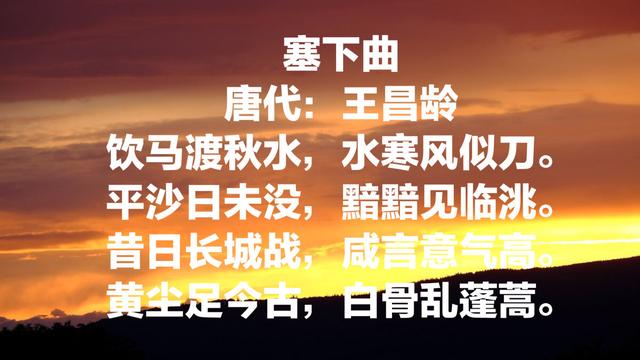 边塞诗人王昌龄最经典诗，气势恢宏、深沉大气，不愧七绝圣手