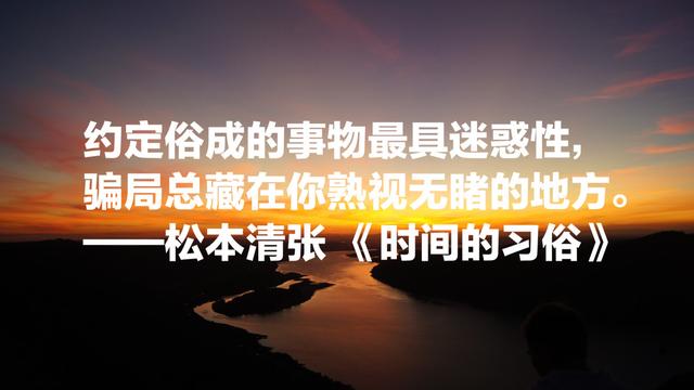 松本清张与柯南道尔齐名，是东野圭吾师傅，社会派推理小说的翘楚