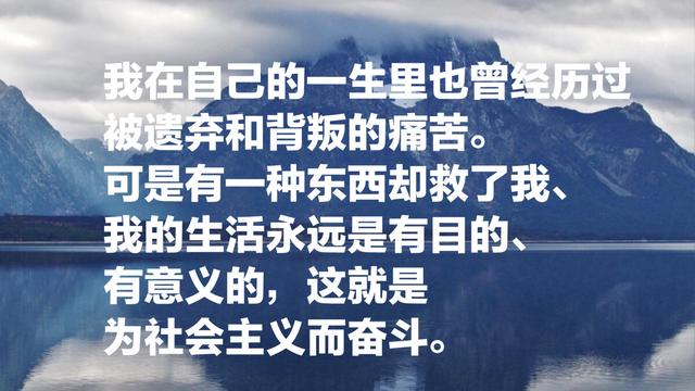 奥斯特洛夫斯基巨作如雷贯耳，他这10句励志名言，牢记受用终生