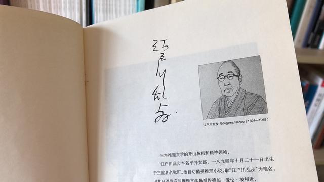 仅一天的时间，读完江户川乱步的《阴兽》，真不愧日本推理大师