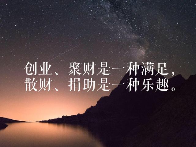 读邵逸夫这八句名言，太有感悟，原来企业家的最高境界是慈善家