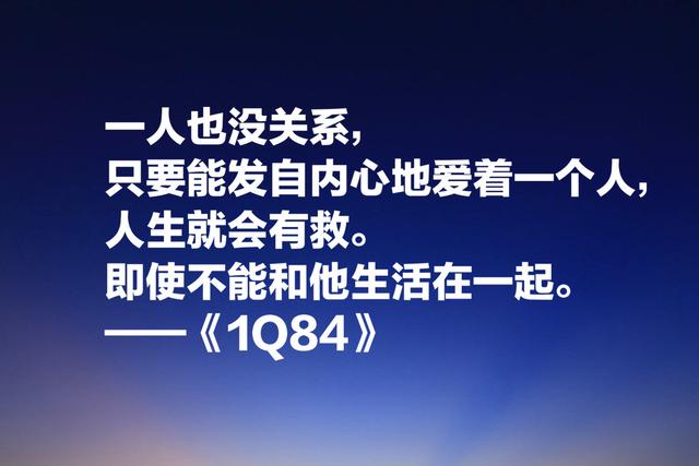 村上春树十部作品名言，是他人生写照，句句深刻，默默收藏