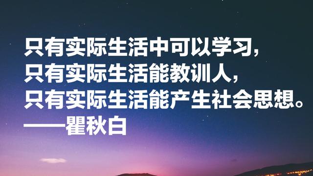 他是鲁迅密友，这10句革命语录，是瞿秋白革命一生的写照