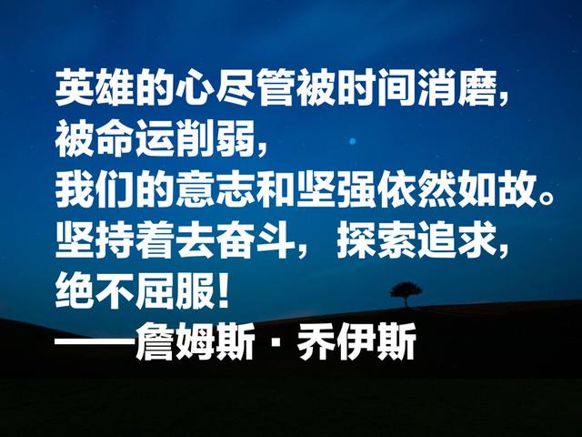 爱尔兰第二大节日，就是纪念乔伊斯，他这10句名言能否打动你？