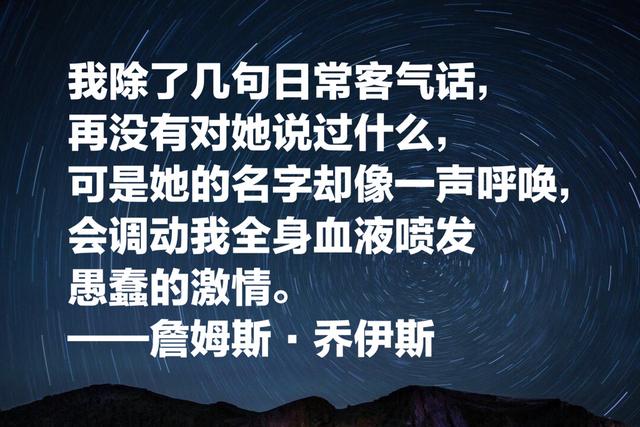 爱尔兰第二大节日，就是纪念乔伊斯，他这10句名言能否打动你？