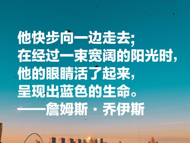 爱尔兰第二大节日，就是纪念乔伊斯，他这10句名言能否打动你？