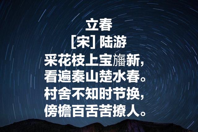 今日立春，分享古代八首立春诗词，寒冬终会过去，一起迎接春天