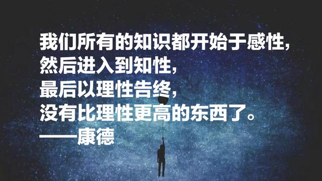 哲学大师康德这10句思想精华，句句让人大彻大悟，瞬间领悟人生