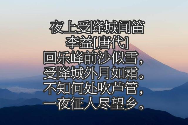 唐代最高寿的诗人之一：边塞诗人李益著名诗词，意境辽阔