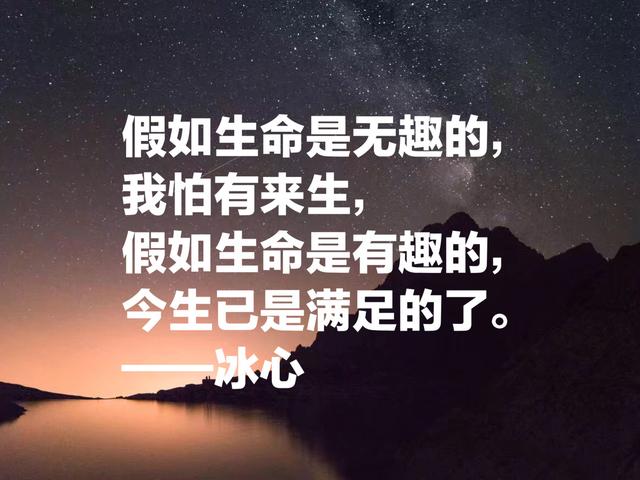 一代才女冰心的经典名言，句句温暖，暖人心扉