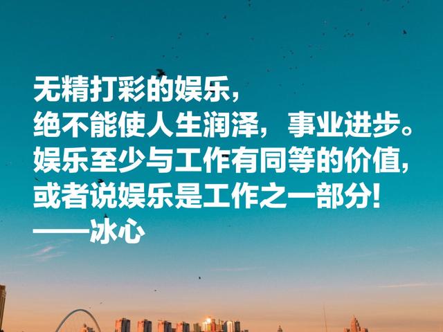 一代才女冰心的经典名言，句句温暖，暖人心扉