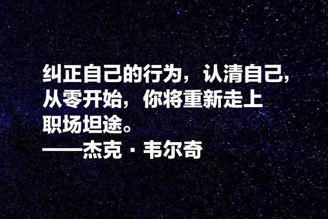 传奇落幕，牢记杰克·韦尔奇这箴言，学习他经营管理之道