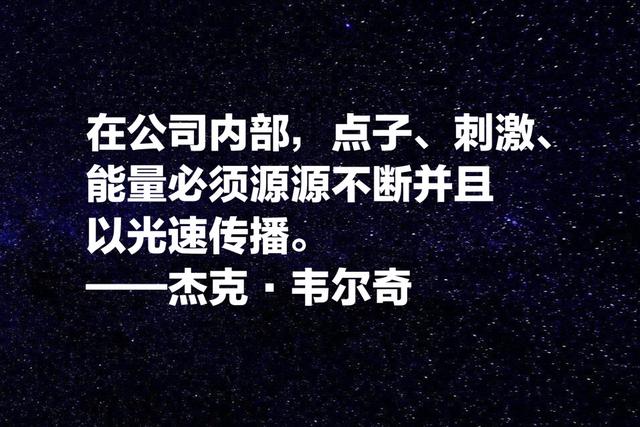 传奇落幕，牢记杰克·韦尔奇这箴言，学习他经营管理之道