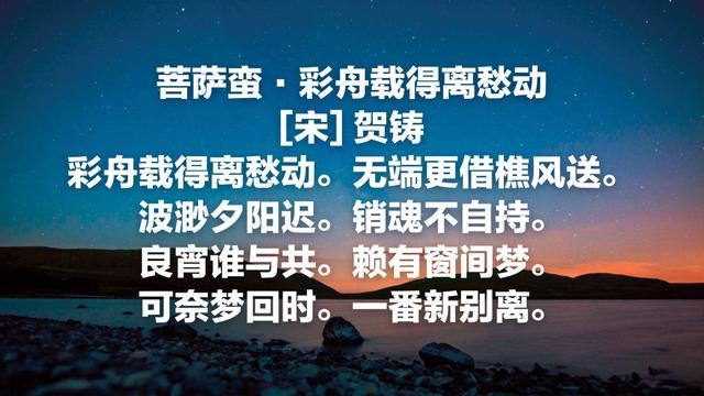 贺知章后人，北宋词人贺铸，经典词作，意味深长，情感动人