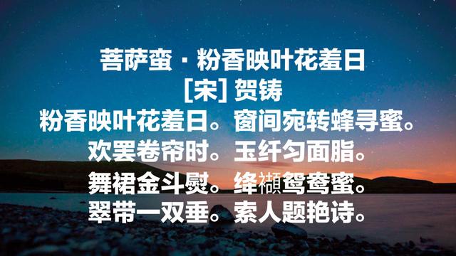 贺知章后人，北宋词人贺铸，经典词作，意味深长，情感动人