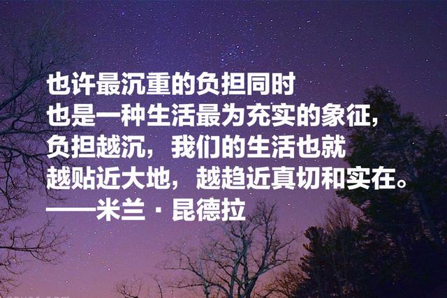 米兰·昆德拉经典语录，句句耐人寻味，不能承受的生命之轻