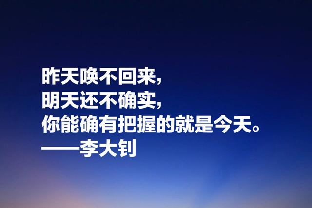 他学识渊博，勇于开拓，文学影响巨大，欣赏李大钊格言以纪念