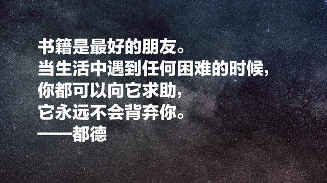 他写出著名的《最后一课》，法国作家都德名言，发人深省