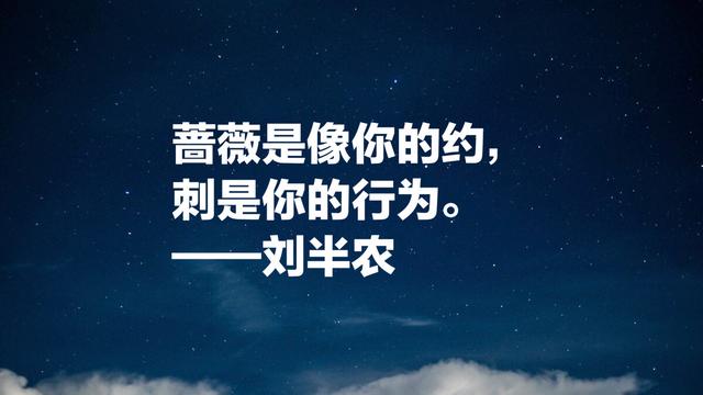 新文化运动先驱，刘半农贡献卓越，他这八句诗文，简直太美了