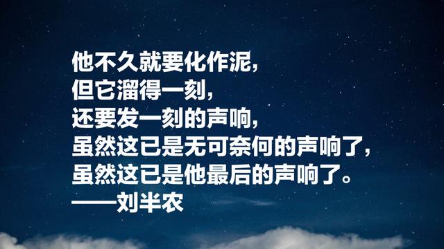 新文化运动先驱，刘半农贡献卓越，他这八句诗文，简直太美了