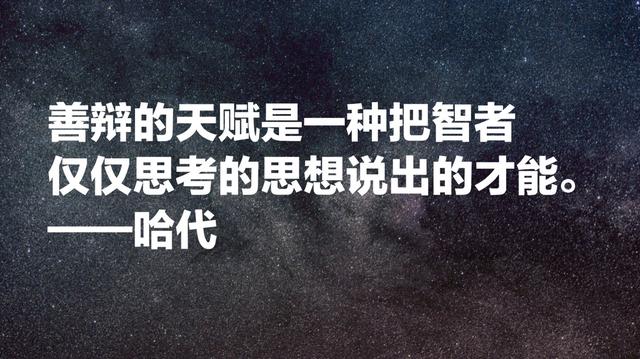 哈代的《德伯家的苔丝》，在我国影响巨大，他笔下名言太经典