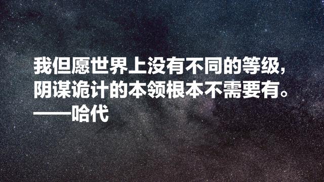 哈代的《德伯家的苔丝》，在我国影响巨大，他笔下名言太经典