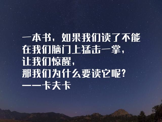 卡夫卡充满智慧的经典名言，直击人性，充满哲理