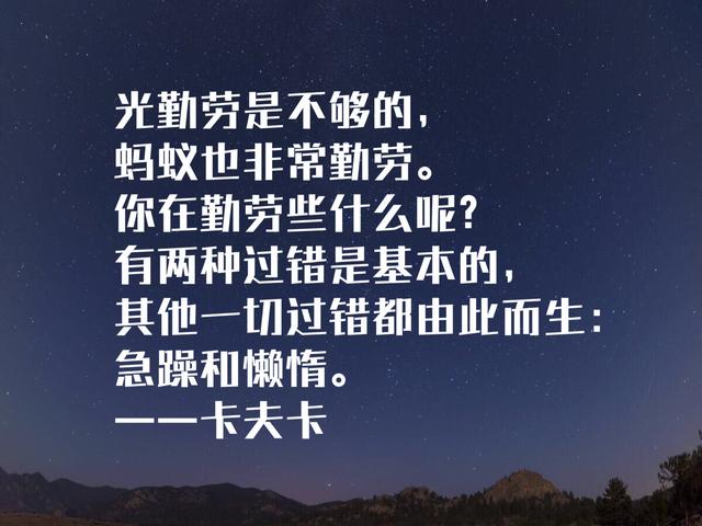 卡夫卡充满智慧的经典名言，直击人性，充满哲理