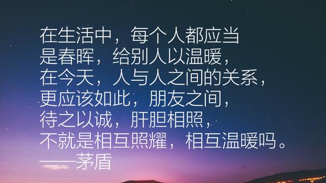 作家茅盾先生经典语录，充满智慧，发人深省，句句值得收藏