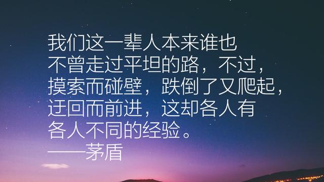 作家茅盾先生经典语录，充满智慧，发人深省，句句值得收藏