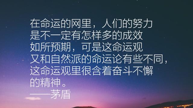 作家茅盾先生经典语录，充满智慧，发人深省，句句值得收藏